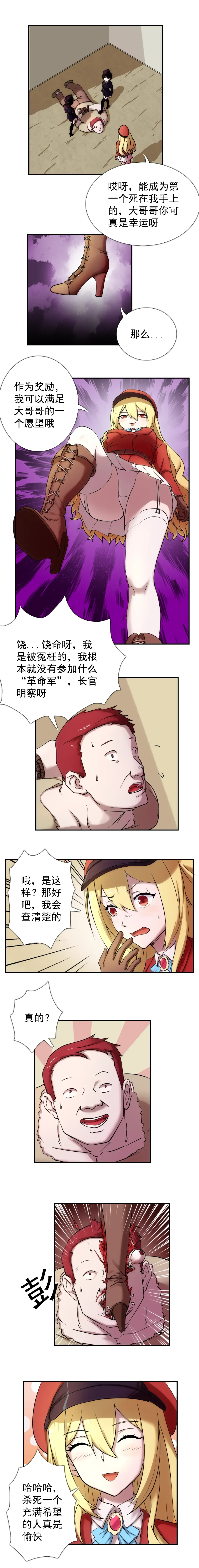 [Weixiefashi] The Cruel Empire Executioners 4 Angels' open execution Fhentai - Page 10