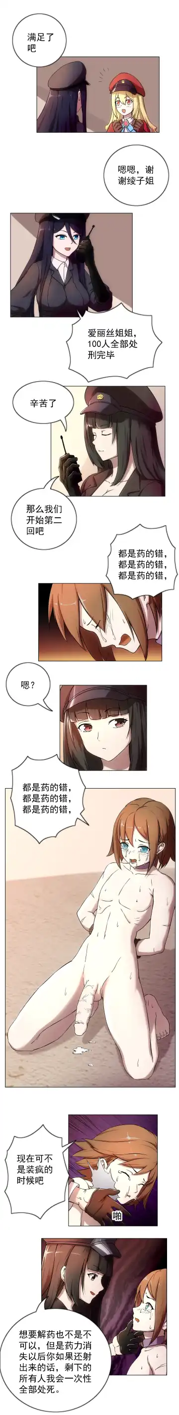 [Weixiefashi] The Cruel Empire Executioners 4 Angels' open execution Fhentai - Page 13