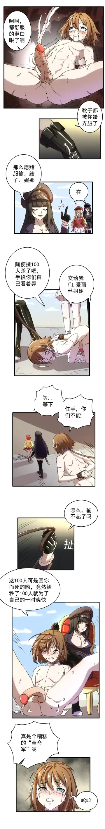 [Weixiefashi] The Cruel Empire Executioners 4 Angels' open execution Fhentai - Page 8