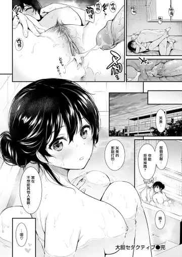 [Umakuchi Syouyu] 大胆セダクティブ Fhentai.net - Page 20