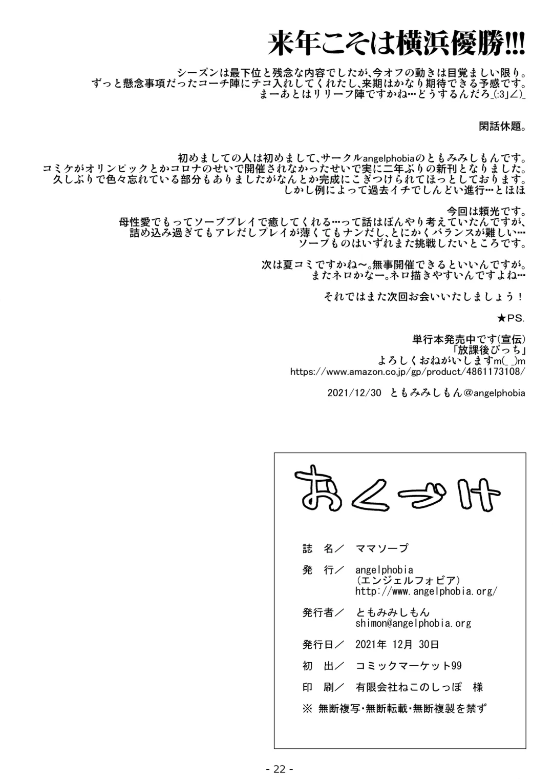 [Tomomimi Shimon] Mama Soap Fhentai - Page 21