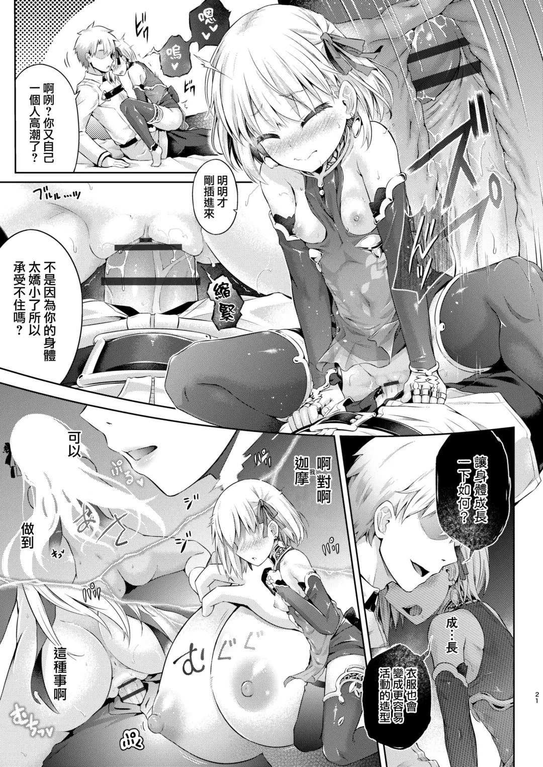 [Taniguchi-san] Kimi Ni Naru3.0 ~Ka ma~ Fhentai - Page 20