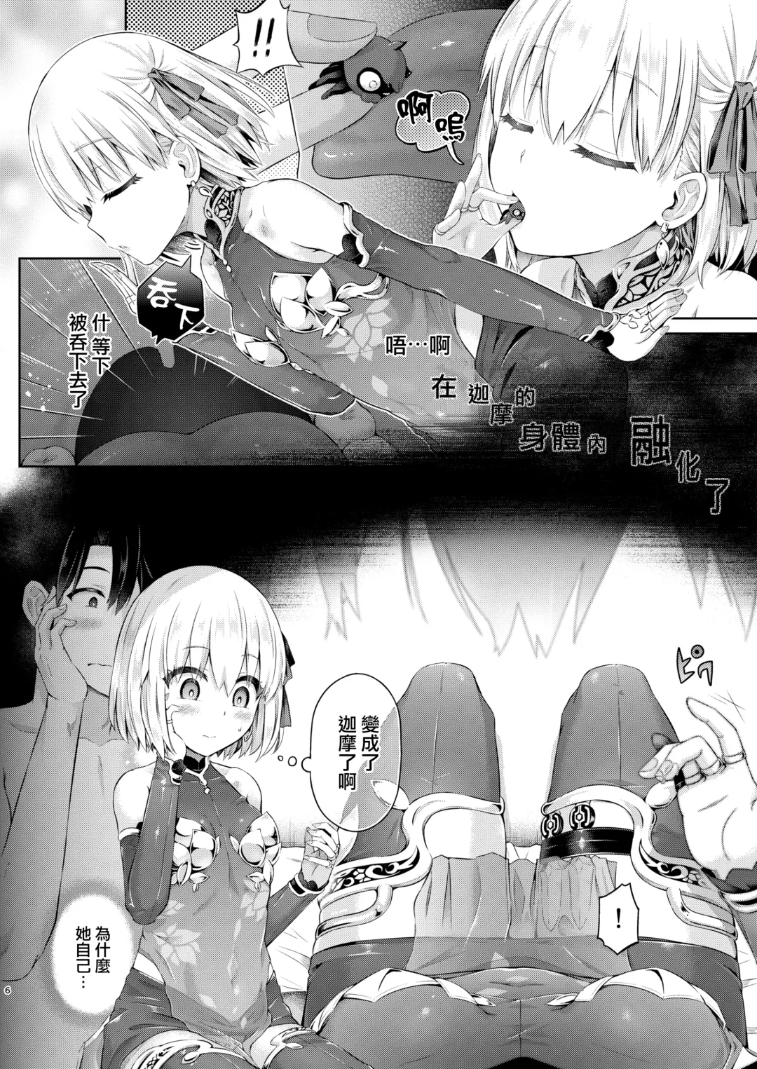 [Taniguchi-san] Kimi Ni Naru3.0 ~Ka ma~ Fhentai - Page 5