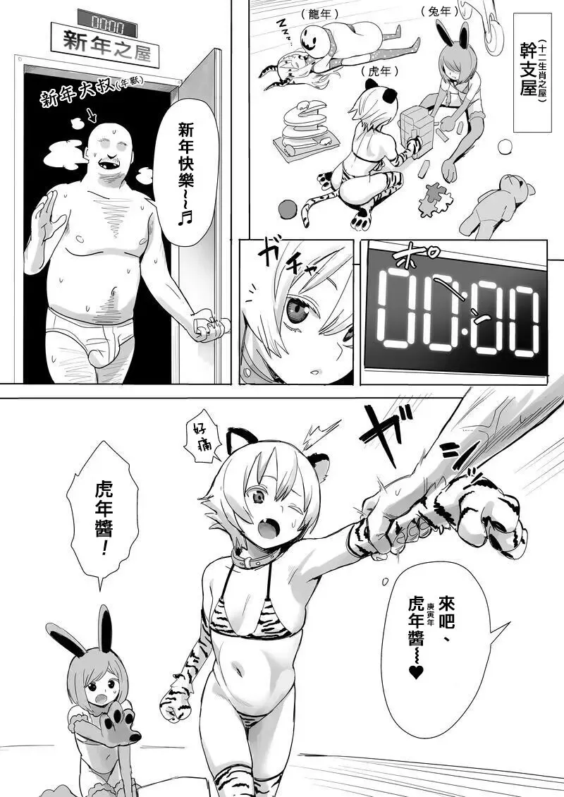 Read [Velzhe] 十二生肖辞旧迎新 - Fhentai.net