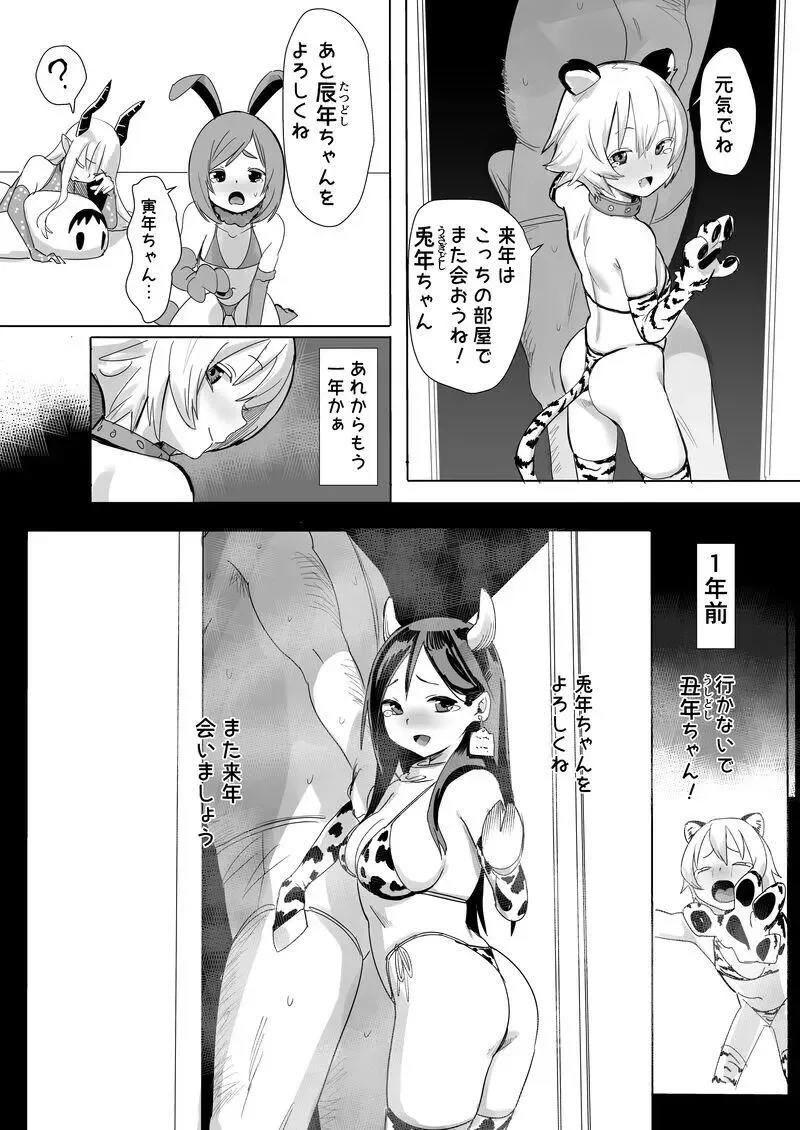 [Velzhe] 十二生肖辞旧迎新 Fhentai.net - Page 6