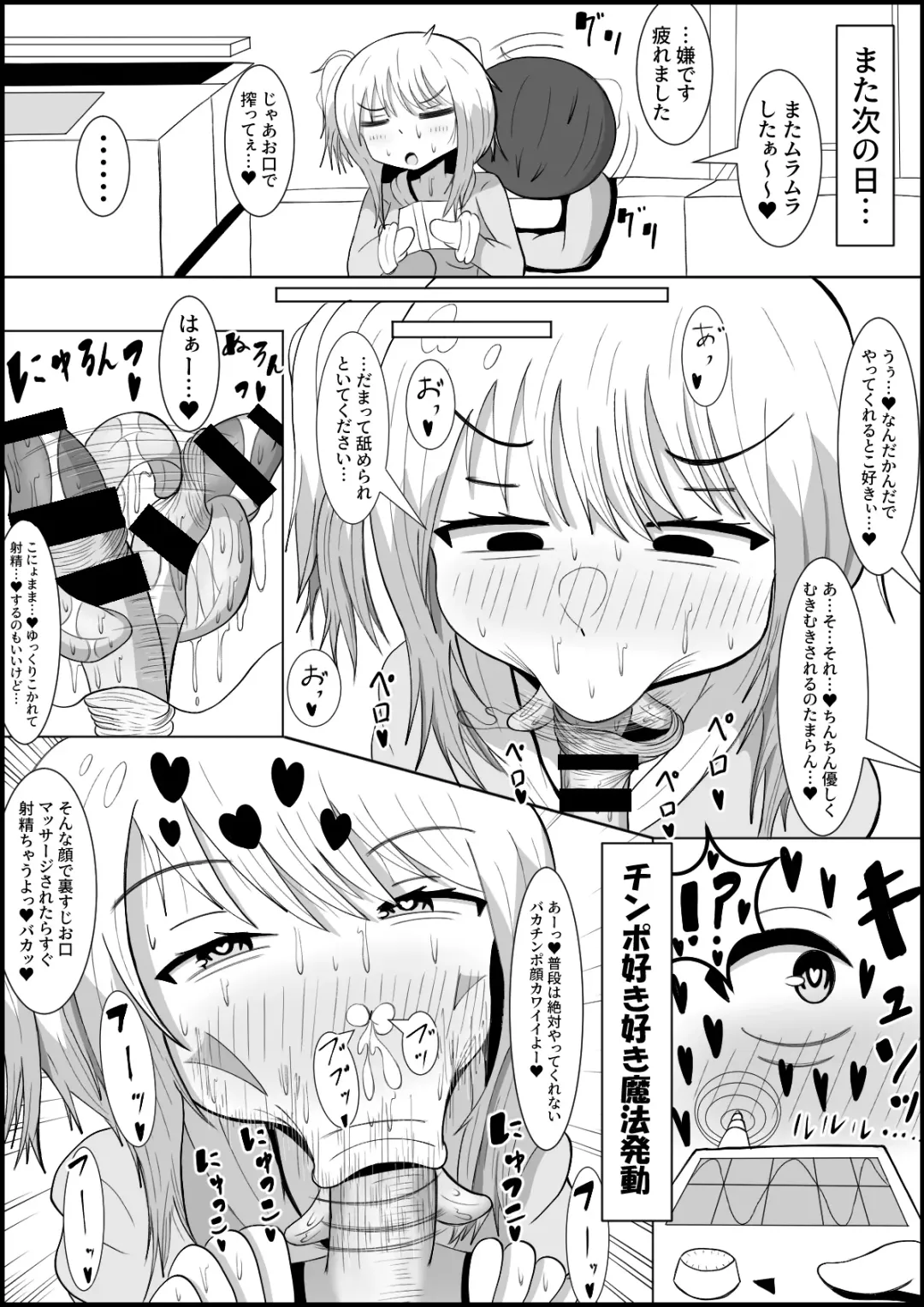 Futanari-dan Shitappa-san! Guuzen Taoseta Muchimuchi Mahou Shoujo o Boss no Mahou de Oyome-san Onaho ni Shichau‼ Fhentai.net - Page 14