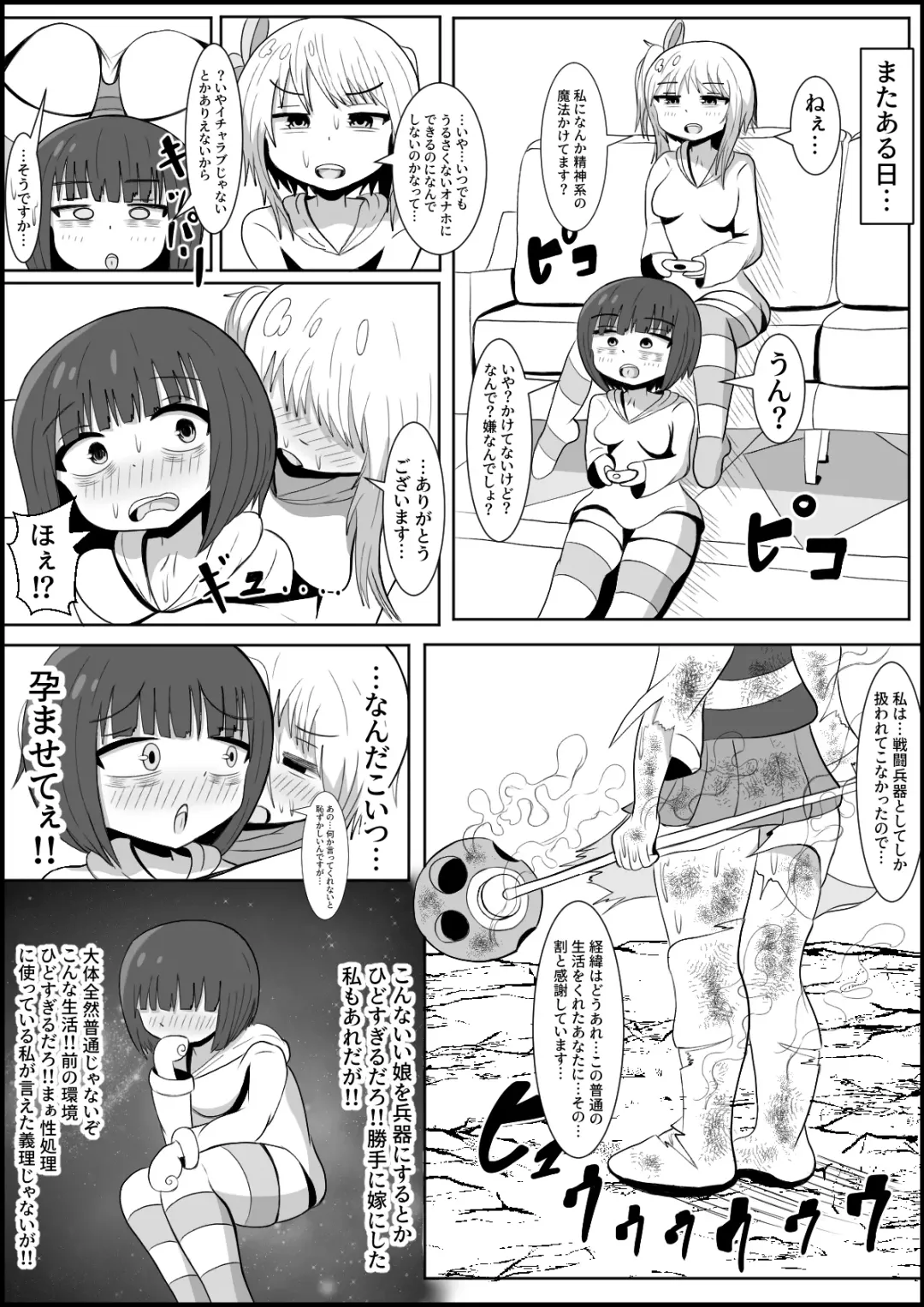 Futanari-dan Shitappa-san! Guuzen Taoseta Muchimuchi Mahou Shoujo o Boss no Mahou de Oyome-san Onaho ni Shichau‼ Fhentai.net - Page 17