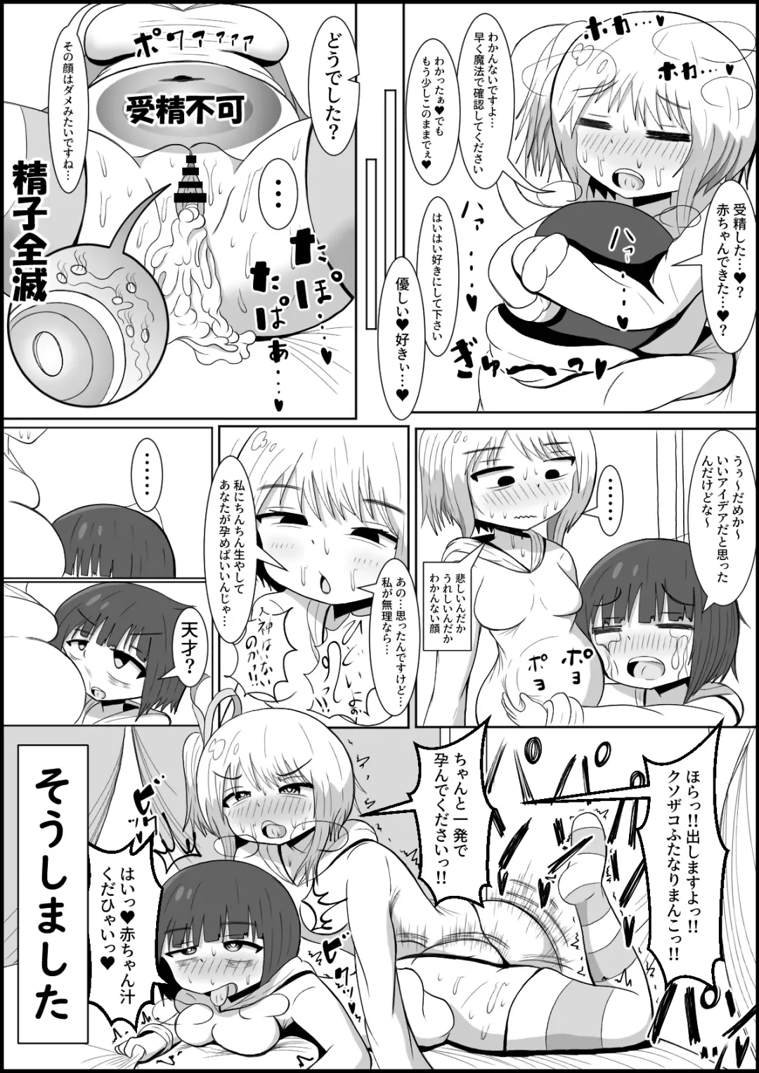 Futanari-dan Shitappa-san! Guuzen Taoseta Muchimuchi Mahou Shoujo o Boss no Mahou de Oyome-san Onaho ni Shichau‼ Fhentai.net - Page 24