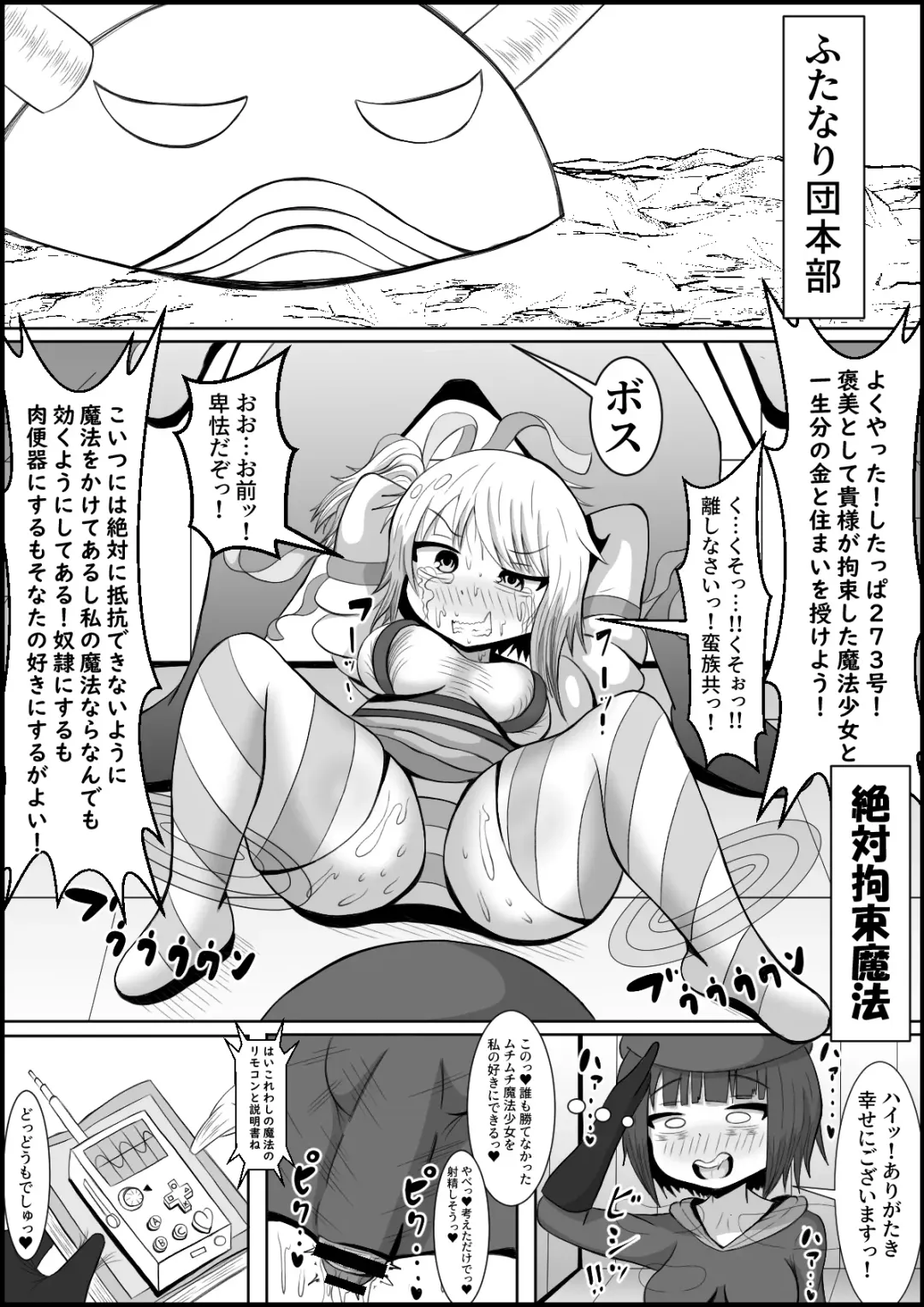 Futanari-dan Shitappa-san! Guuzen Taoseta Muchimuchi Mahou Shoujo o Boss no Mahou de Oyome-san Onaho ni Shichau‼ Fhentai.net - Page 3