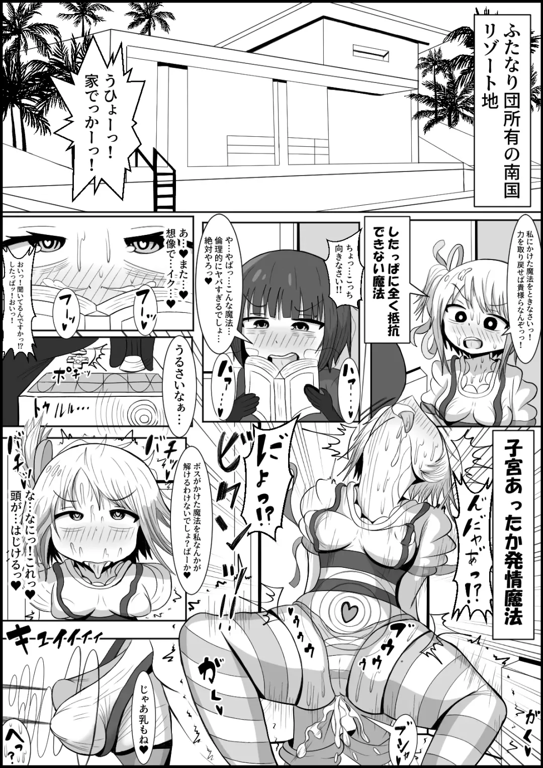 Futanari-dan Shitappa-san! Guuzen Taoseta Muchimuchi Mahou Shoujo o Boss no Mahou de Oyome-san Onaho ni Shichau‼ Fhentai.net - Page 4