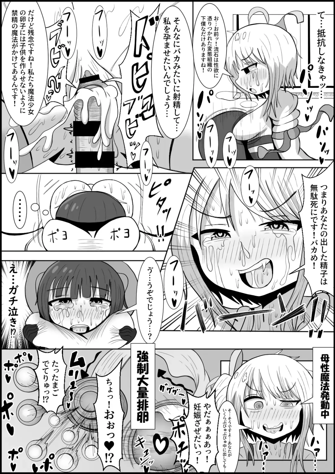 Futanari-dan Shitappa-san! Guuzen Taoseta Muchimuchi Mahou Shoujo o Boss no Mahou de Oyome-san Onaho ni Shichau‼ Fhentai.net - Page 7