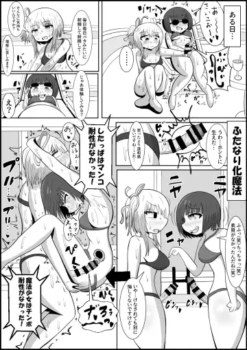 Futanari-dan Shitappa-san! Guuzen Taoseta Muchimuchi Mahou Shoujo o Boss no Mahou de Oyome-san Onaho ni Shichau‼ Fhentai.net - Page 12