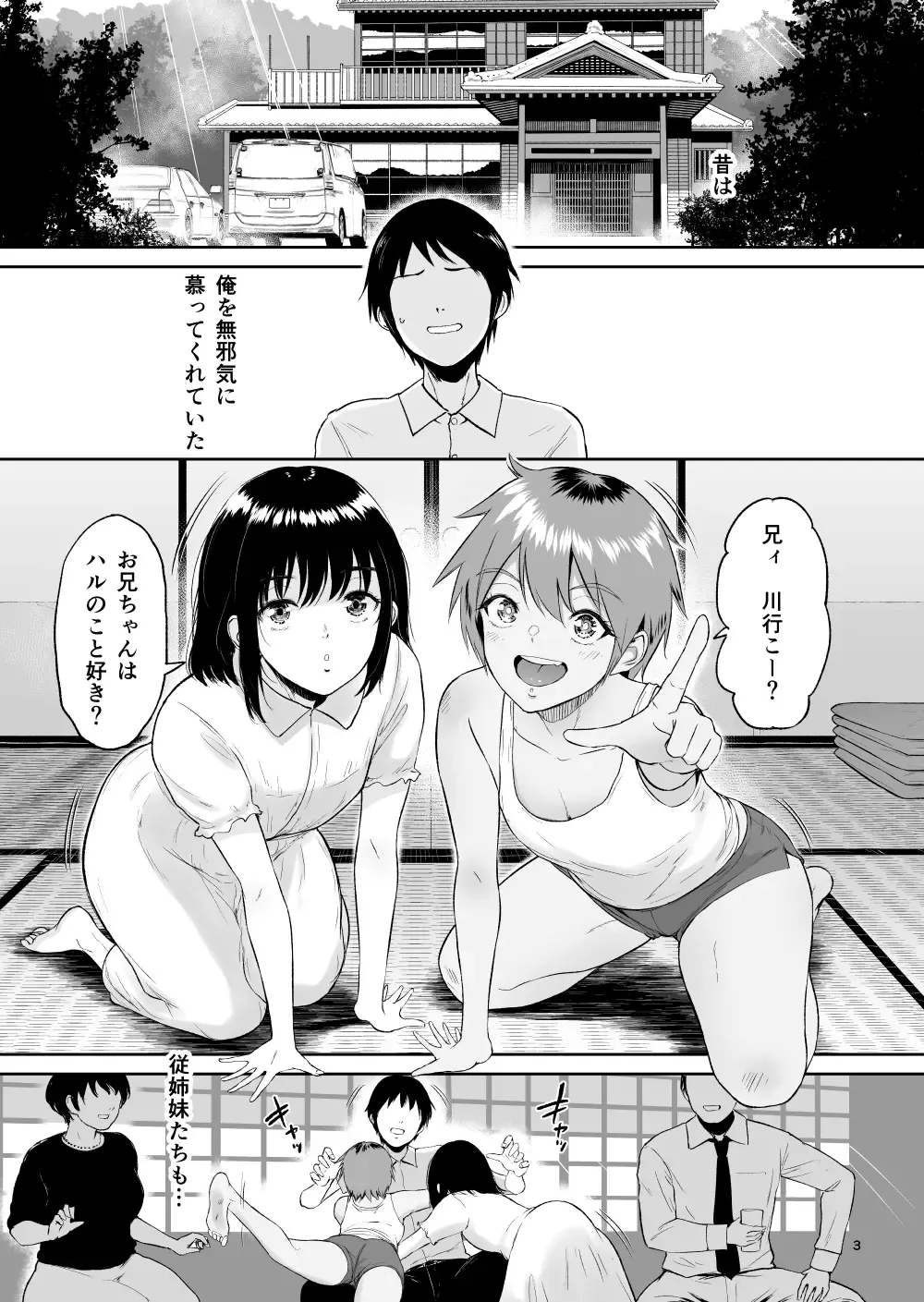 [Bifidus] Itoko to - Inaka de Saikai Shita Muchimuchi Musume Futari to no Tanetsuke Koubi Kiroku Fhentai - Page 2