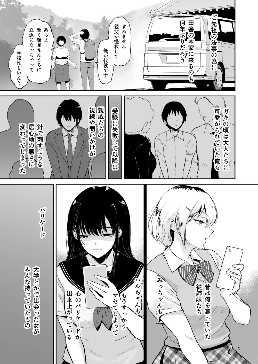 [Bifidus] Itoko to - Inaka de Saikai Shita Muchimuchi Musume Futari to no Tanetsuke Koubi Kiroku Fhentai - Page 4