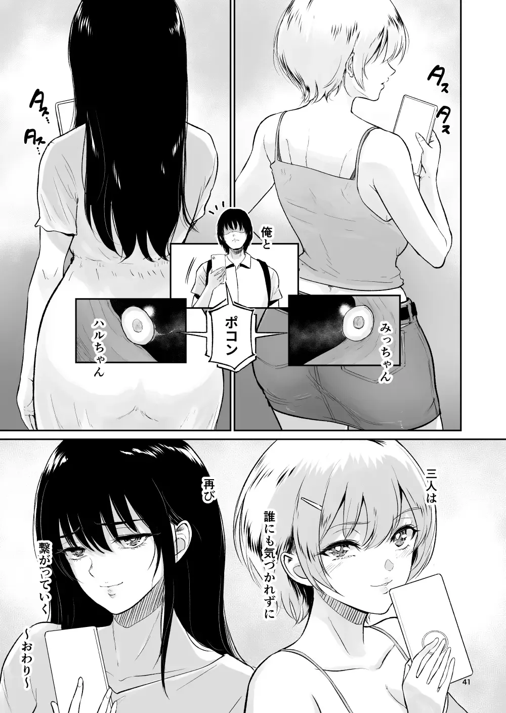 [Bifidus] Itoko to - Inaka de Saikai Shita Muchimuchi Musume Futari to no Tanetsuke Koubi Kiroku Fhentai - Page 40