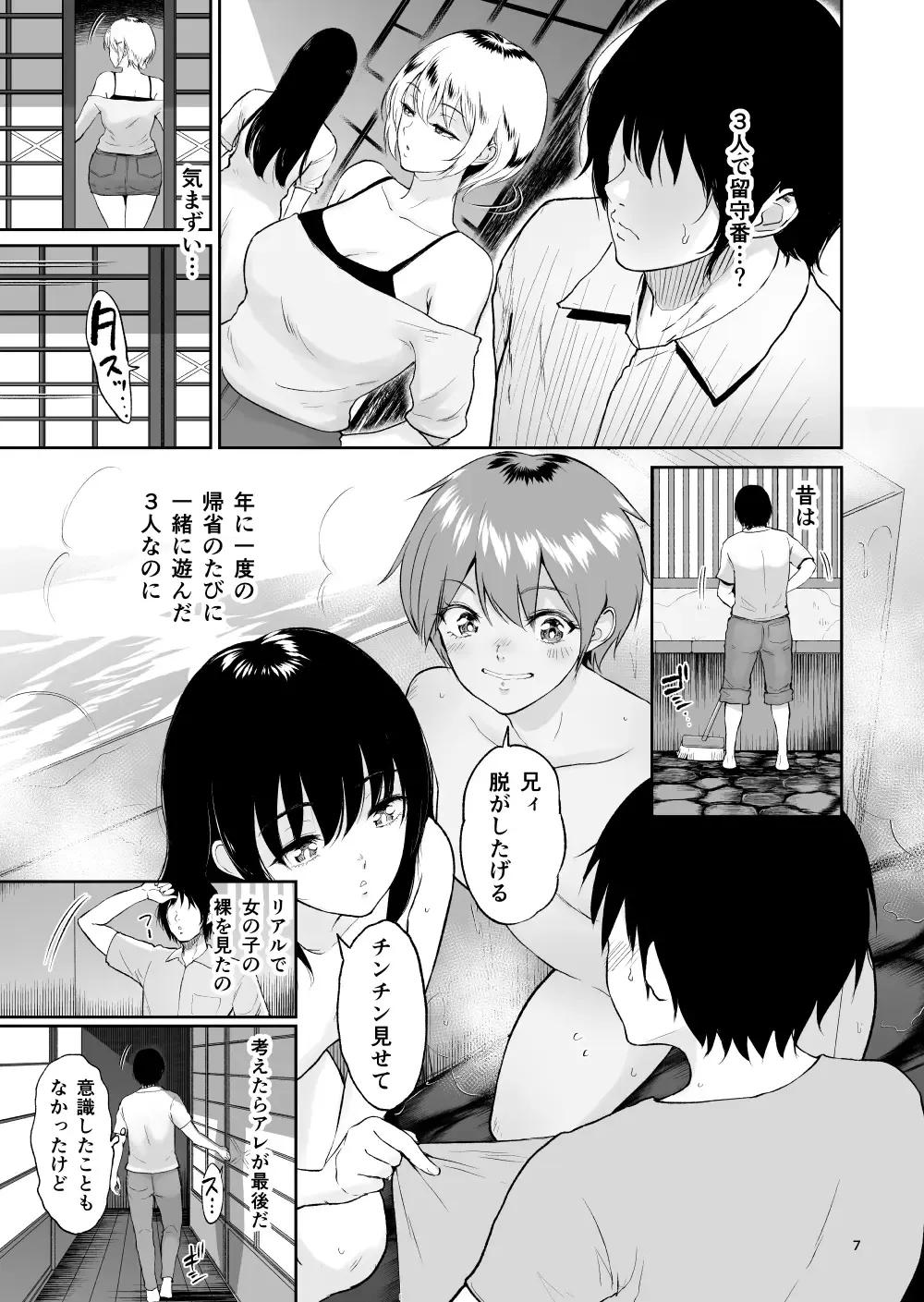 [Bifidus] Itoko to - Inaka de Saikai Shita Muchimuchi Musume Futari to no Tanetsuke Koubi Kiroku Fhentai - Page 6