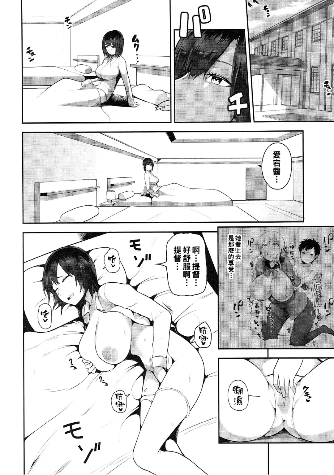 [Kayumidome] Takao o Rouraku seyo - weekly mission Fhentai.net - Page 3