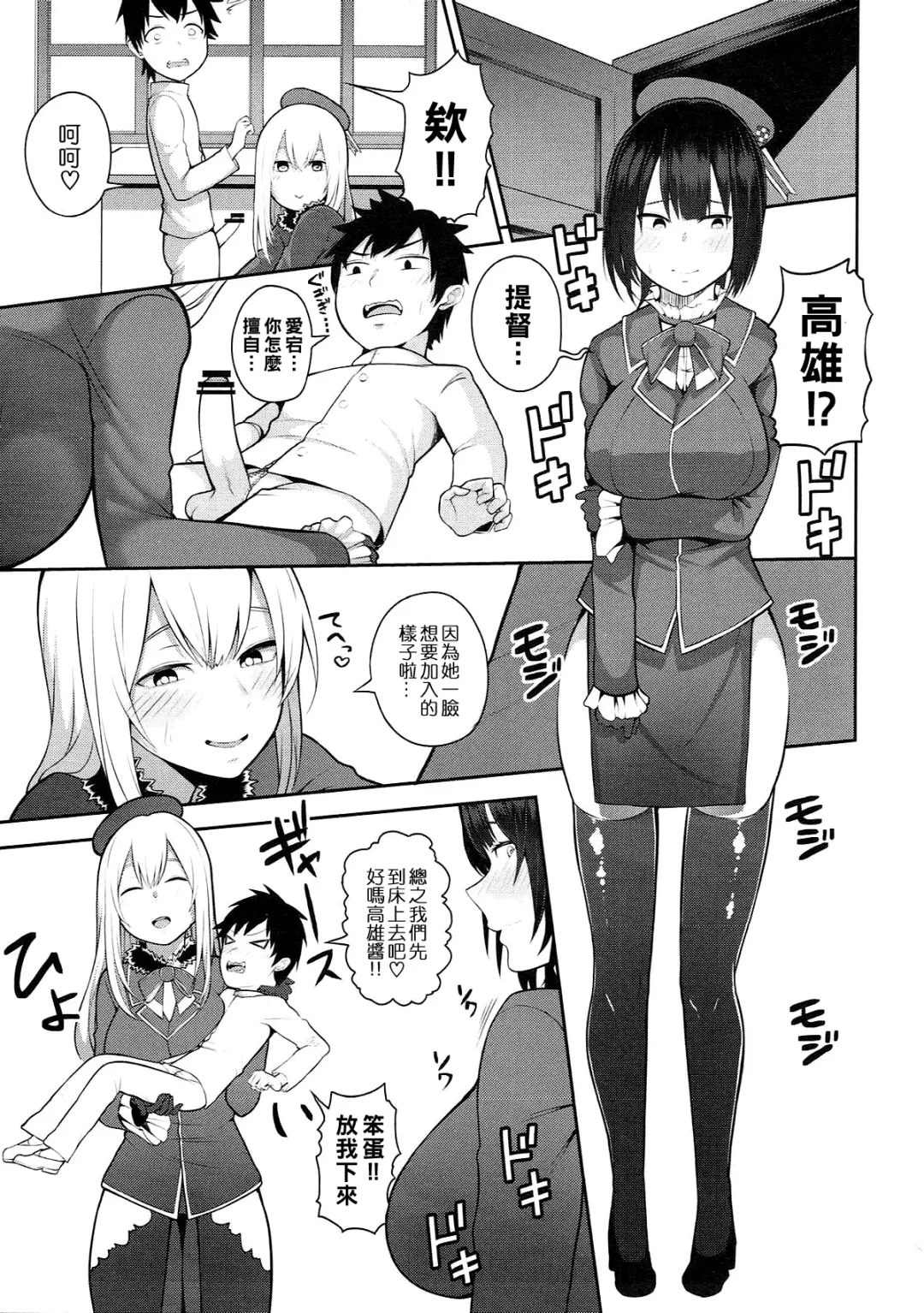 [Kayumidome] Takao o Rouraku seyo - weekly mission Fhentai.net - Page 6