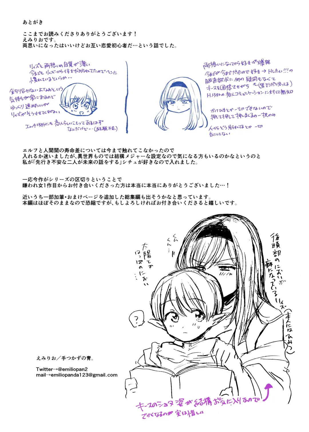 [Emilio] Kiraware Onna o Tasuketara, Happy Daidanen o Mukaeta! Fhentai - Page 31