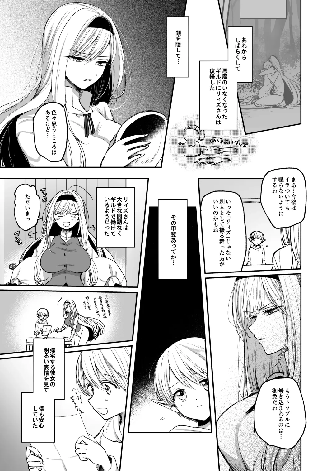 [Emilio] Kiraware Onna o Tasuketara, Happy Daidanen o Mukaeta! Fhentai - Page 5