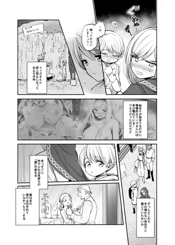 [Emilio] Kiraware Onna o Tasuketara, Happy Daidanen o Mukaeta! Fhentai.net - Page 11