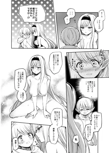 [Emilio] Kiraware Onna o Tasuketara, Happy Daidanen o Mukaeta! Fhentai.net - Page 18