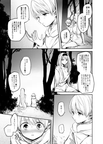 [Emilio] Kiraware Onna o Tasuketara, Happy Daidanen o Mukaeta! Fhentai.net - Page 25