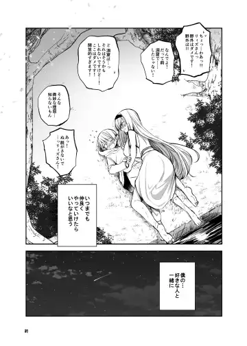 [Emilio] Kiraware Onna o Tasuketara, Happy Daidanen o Mukaeta! Fhentai.net - Page 30