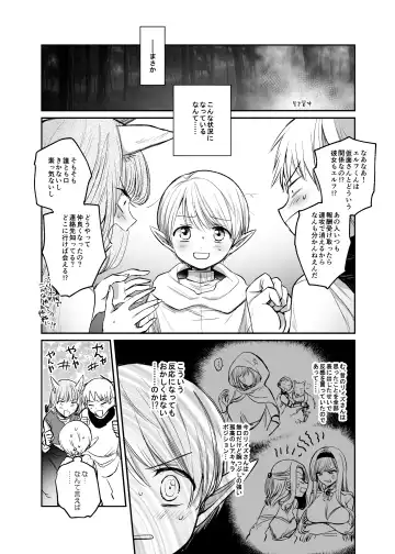 [Emilio] Kiraware Onna o Tasuketara, Happy Daidanen o Mukaeta! Fhentai.net - Page 6