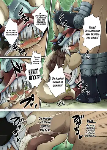 [Ro] Aubade in Nanachi | Переборщив с Наначи (decensored) Fhentai.net - Page 4