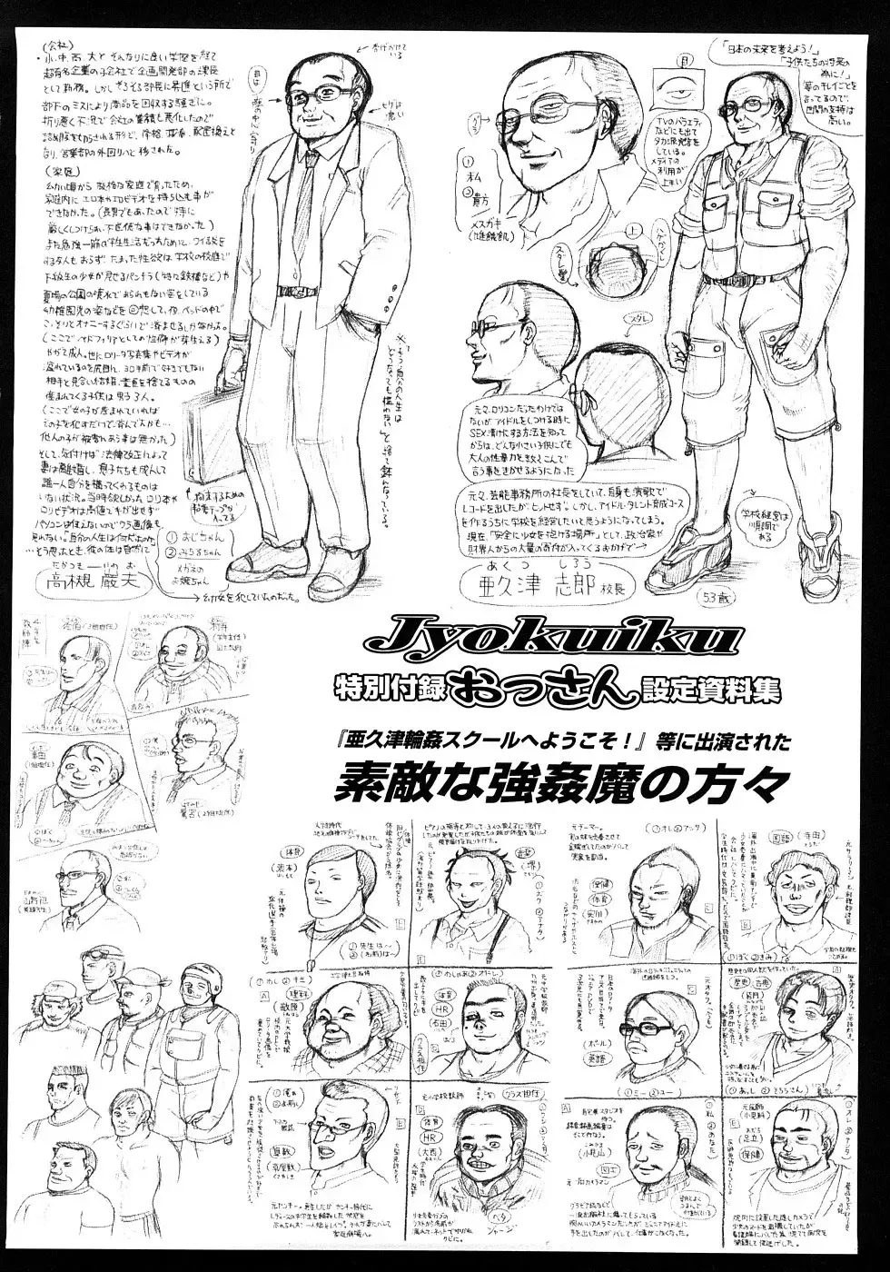 [Awaji Himeji] Jyokuiku | Добро пожаловать в школу изнасилований Акутцу  Ch.6-11 Fhentai.net - Page 111