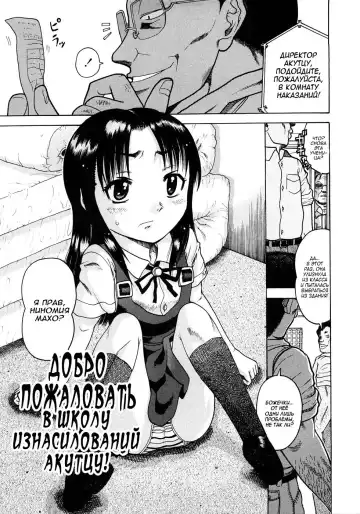 [Awaji Himeji] Jyokuiku | Добро пожаловать в школу изнасилований Акутцу  Ch.6-11 Fhentai.net - Page 87