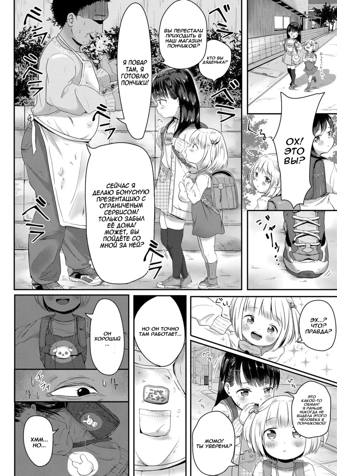 [Osanpo Suisou] Donut-ya-san no Jouren-san Fhentai - Page 4