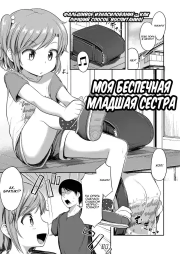 Read [Hayake] Imouto wa Mutonjaku | Моя беспечная младшая сестра - Fhentai