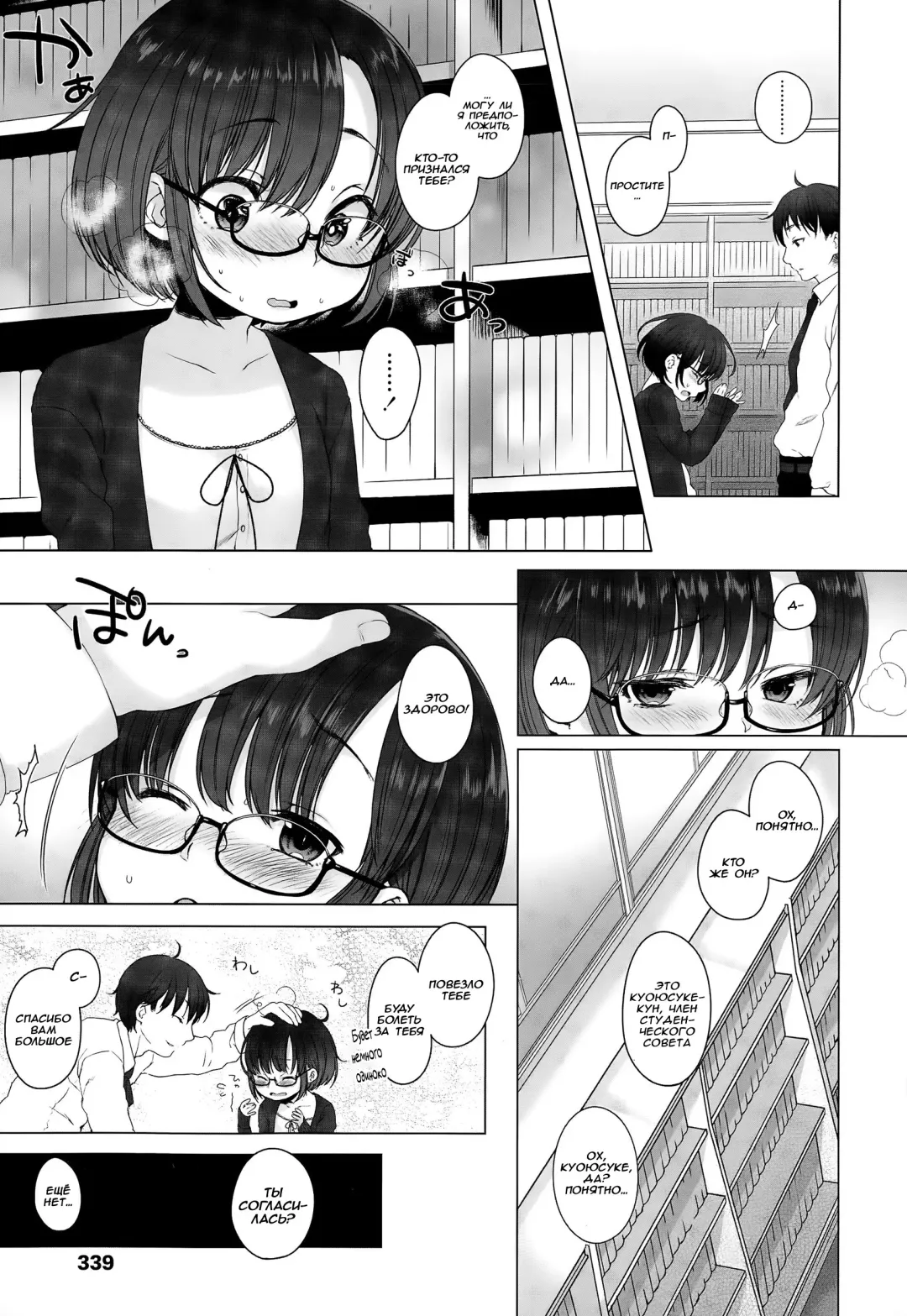 [Dancyo] Ashita mo Issho ni Fhentai.net - Page 3