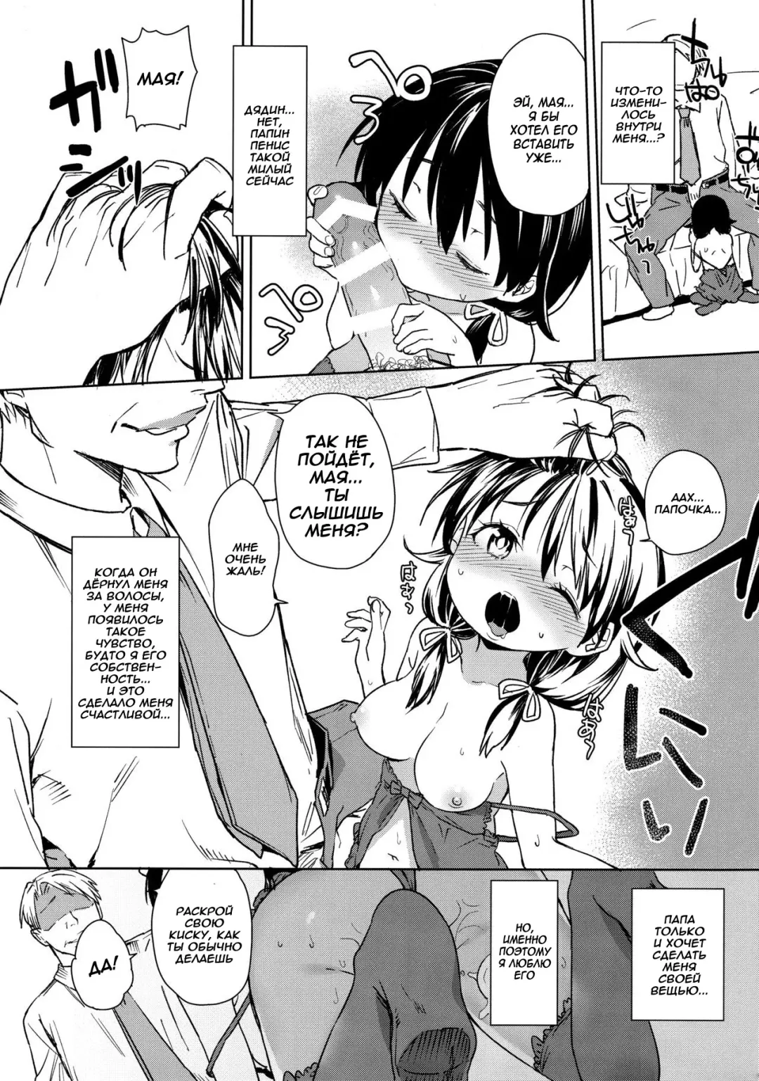 [Atage] Musume ni Naru Hi | День, когда я стала его дочерью Fhentai.net - Page 18