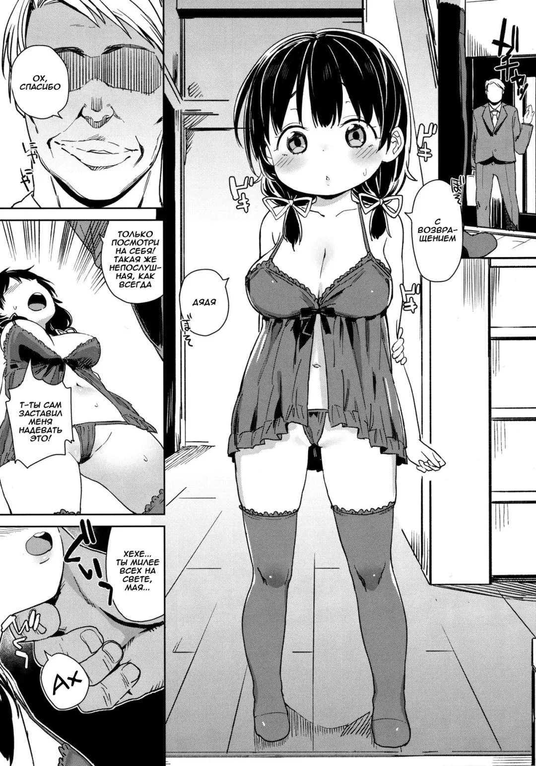 [Atage] Musume ni Naru Hi | День, когда я стала его дочерью Fhentai.net - Page 5