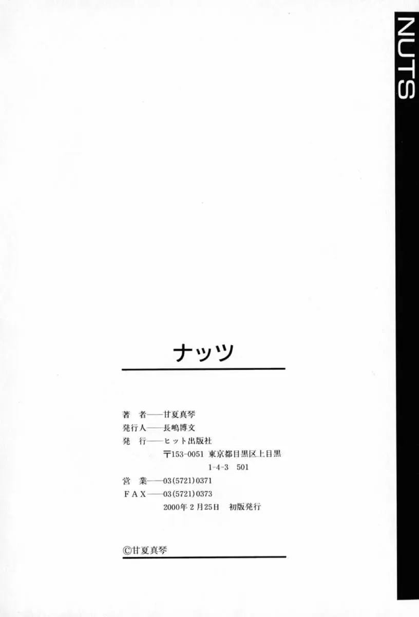 [Amanatsu Makoto] Nuts Fhentai - Page 170