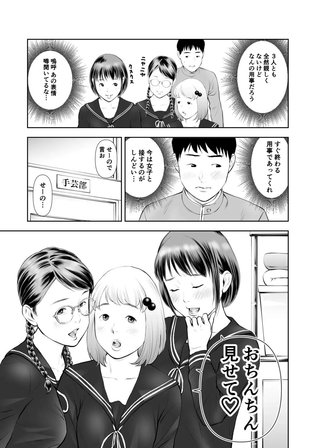 Erosawa ni Natta Boku wa Kakure Sukebe Joshitachi ni Yobidasareta dai 1-wa Fhentai - Page 6