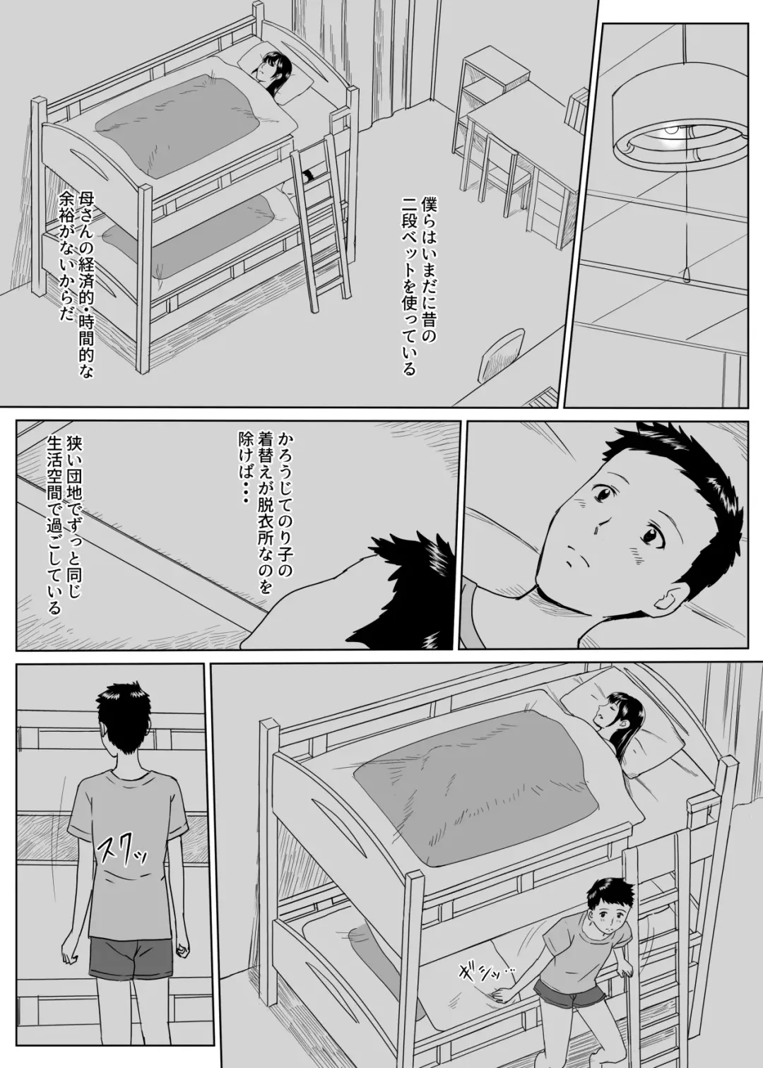 Danchi no Noriko Fhentai - Page 9
