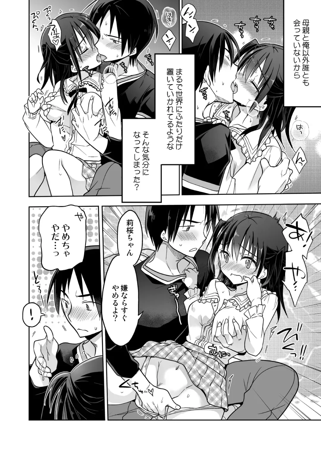 [Matsumoto Mitohi.] Tonari no JC to Tsunagari tsuzukeru Giji Heisa Kuukan Fhentai - Page 11