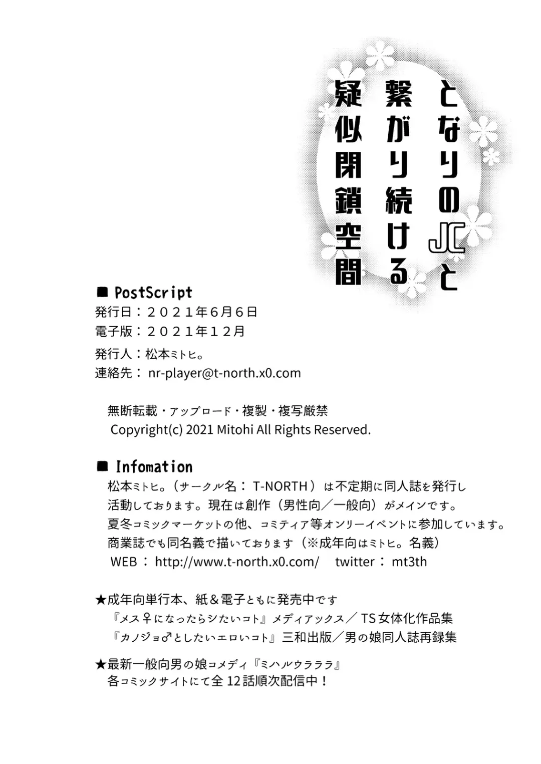 [Matsumoto Mitohi.] Tonari no JC to Tsunagari tsuzukeru Giji Heisa Kuukan Fhentai - Page 24