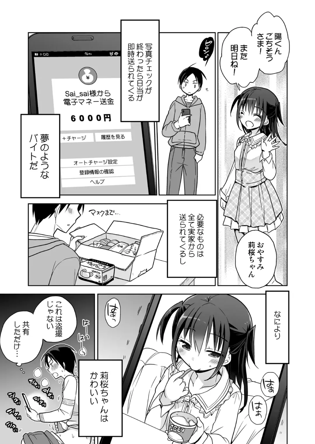 [Matsumoto Mitohi.] Tonari no JC to Tsunagari tsuzukeru Giji Heisa Kuukan Fhentai - Page 8