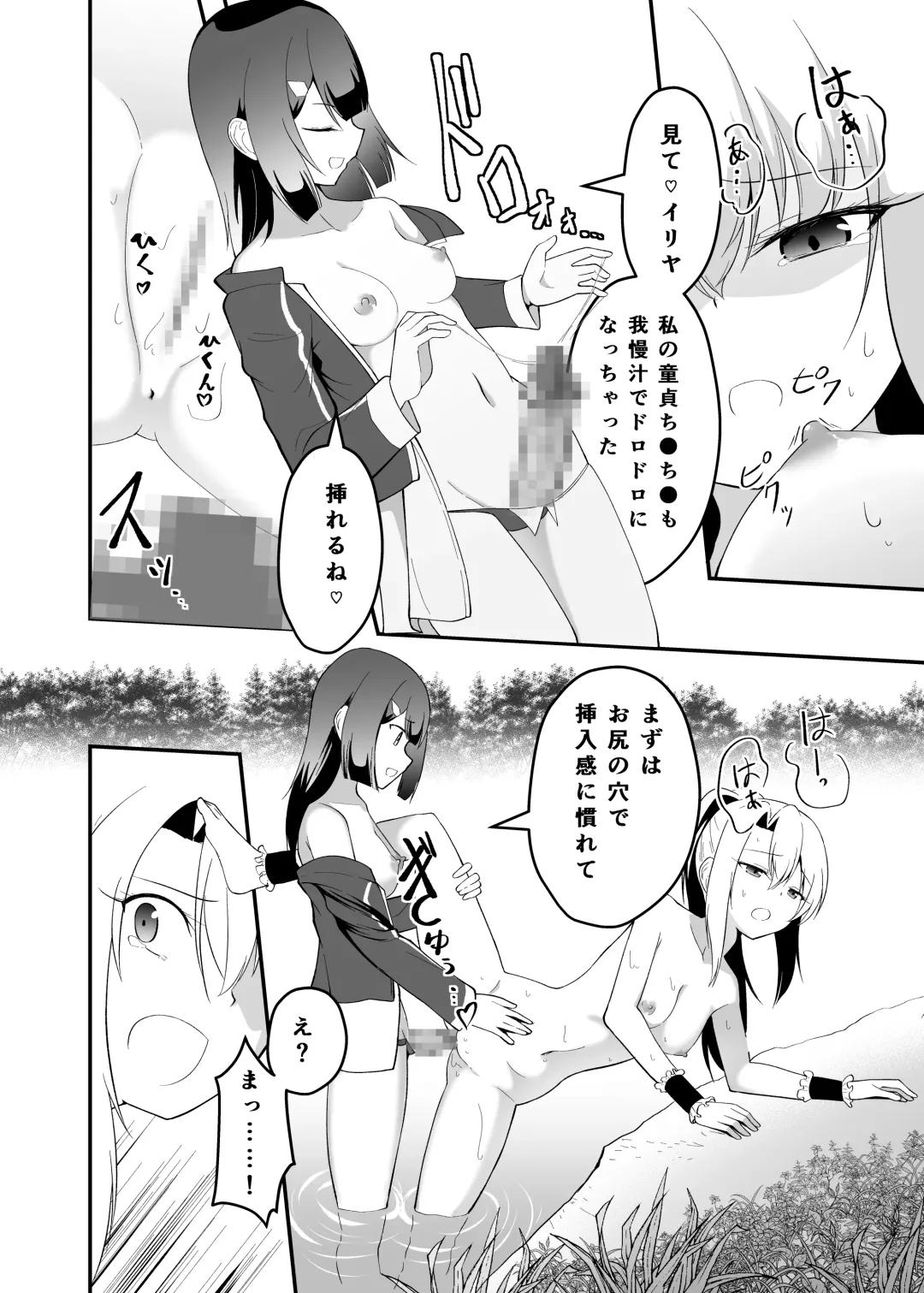 [J Turner] Iriya no Futanari Chiryou Ecchi Zendahen Fhentai - Page 14