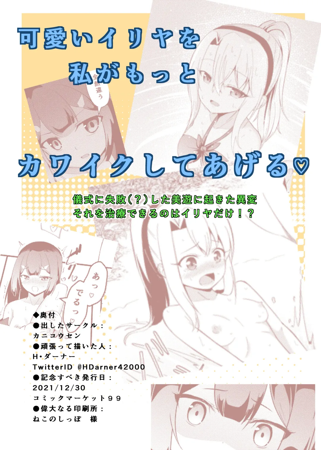 [J Turner] Iriya no Futanari Chiryou Ecchi Zendahen Fhentai - Page 24