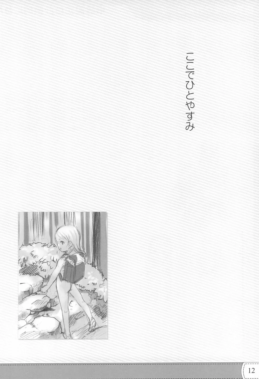 [Sody] PDSL:SUMMER Fhentai - Page 14