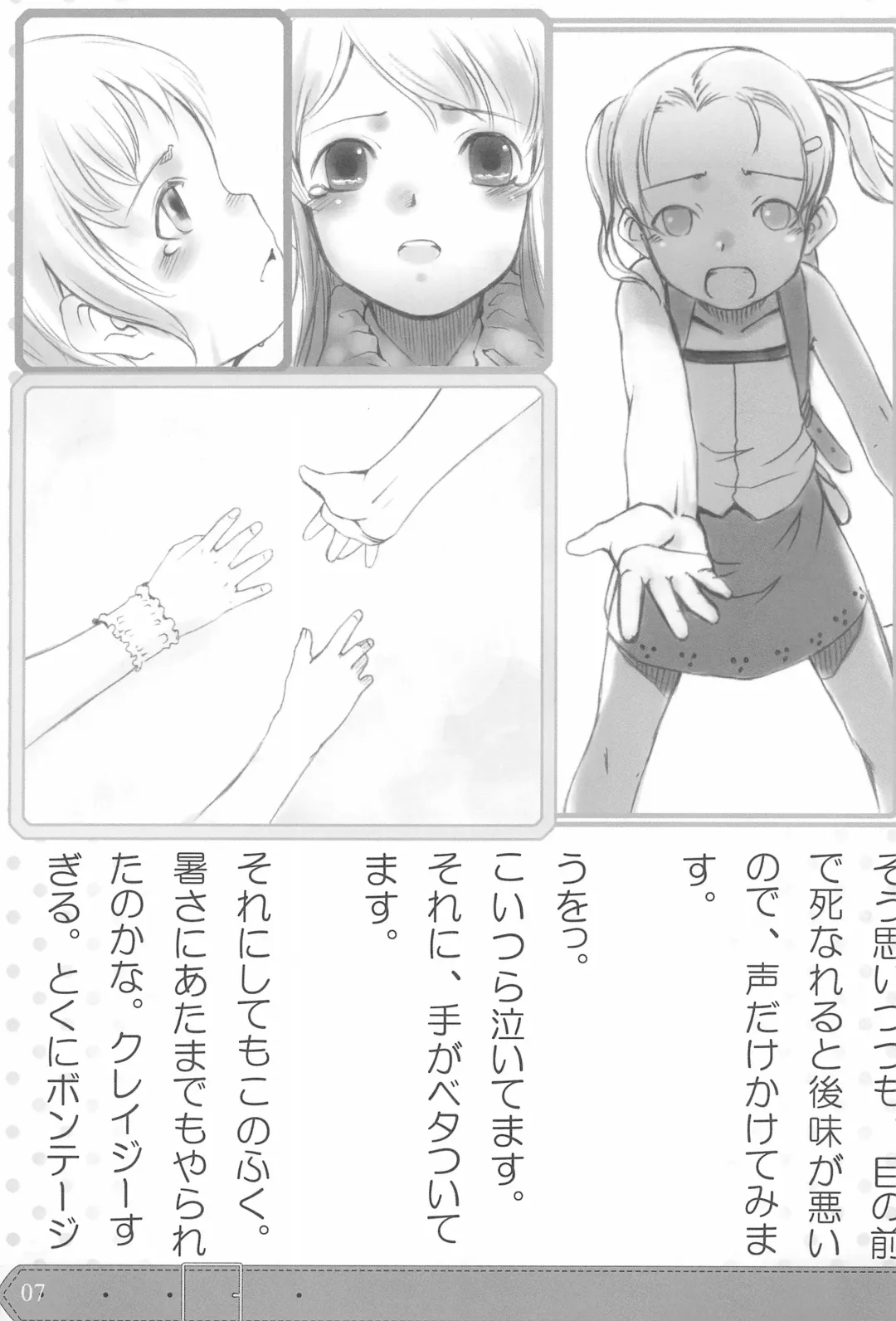 [Sody] PDSL:SUMMER Fhentai - Page 9