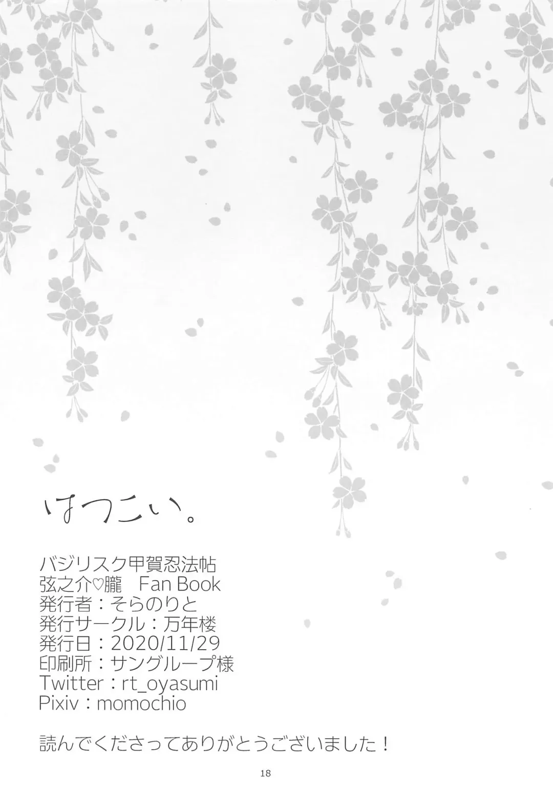 [Sorano Rito] Hatsukoi. Fhentai - Page 17