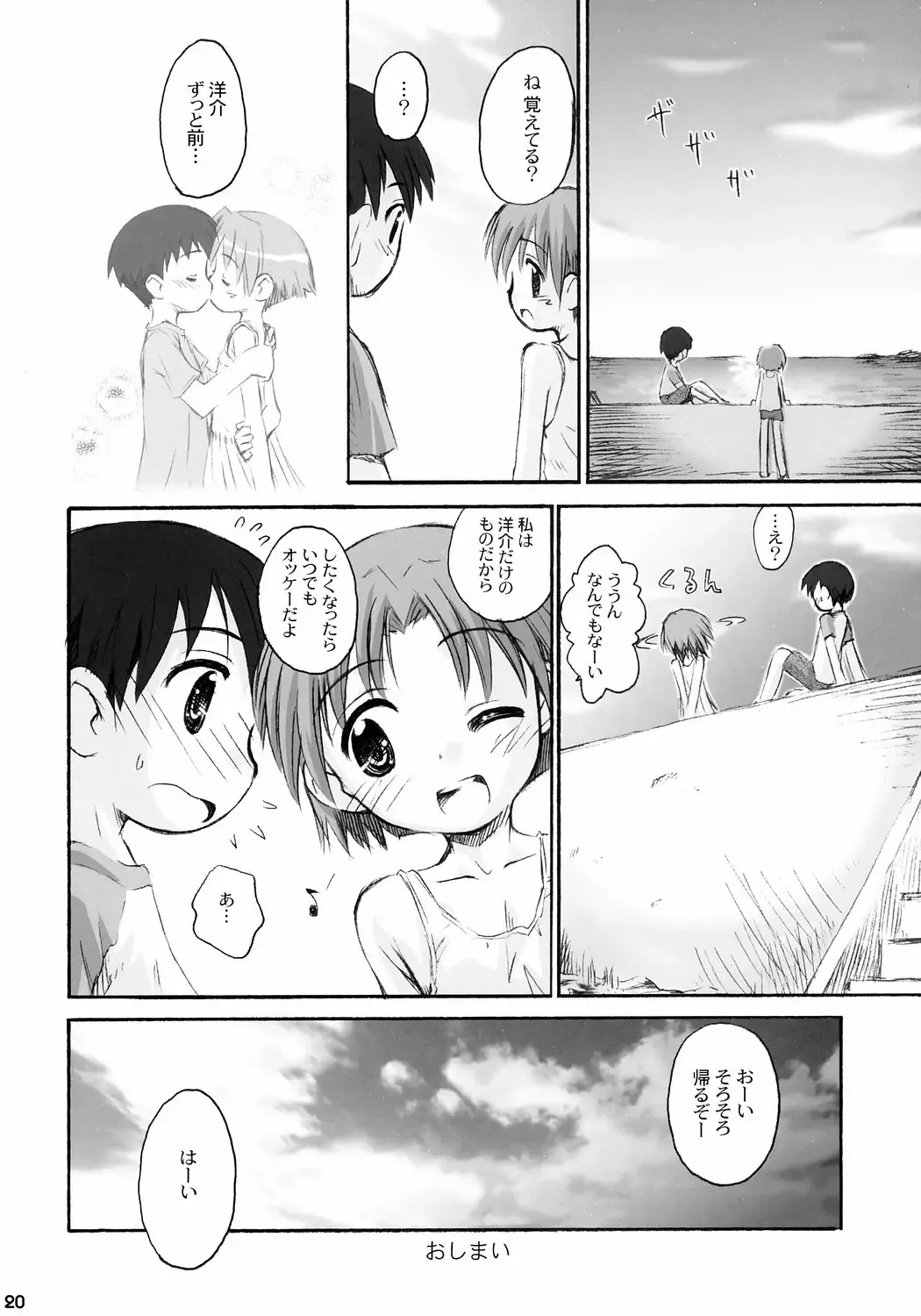 Tonari no Kimi 3-gakki Fhentai - Page 21
