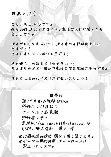 [Den] Orca Paizuri Nisshi Fhentai - Page 21